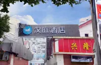 โรงแรม HanTing (ถนนคนเดินซินหยวน ชวนซา เซี่ยงไฮ้) โรงแรมในเซี่ยงไฮ้