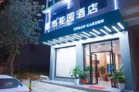 都市花園飯店（新化東方城市廣場店） - 停車場