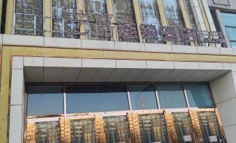 Yijia Hotel (Tianjin Xiqing University Town)