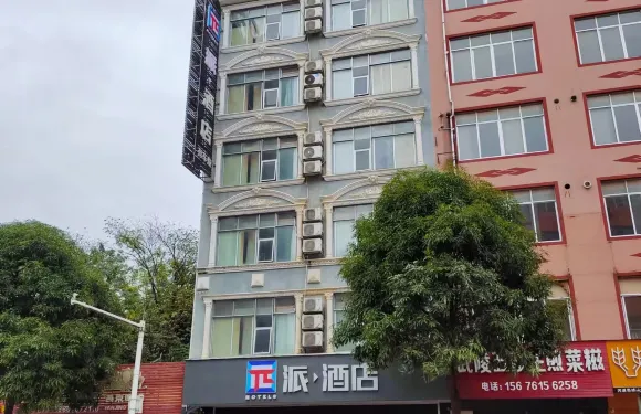 派酒店（南寧賓陽廣場南路店）