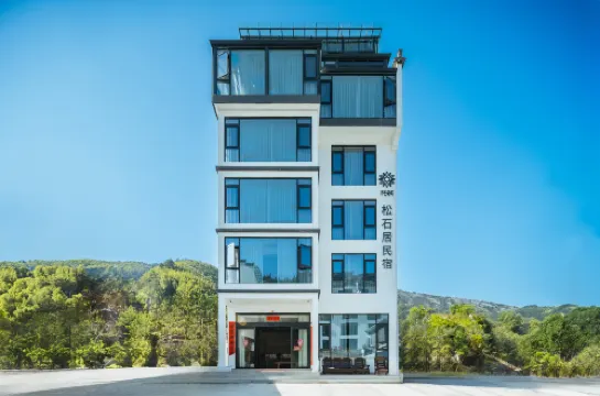 花築·黃山松石居民宿（黃山湯口南大門店）
