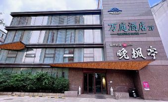 Wanting Hotel (Beijing International Exhibition Center Zuojiazhuang)