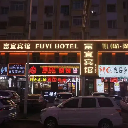 Fuyi Hotel (Harbin Chinese Baroque Street Branch)