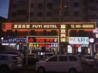 富宜賓館（哈爾濱中華巴洛克街區店） - 旅館