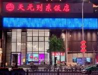 Tianyuan Liedong Hotel Hôtels à : Sanming