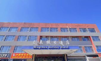 Beijing Mingchen Holiday Hotel (Shunyi Shiyuan Branch)