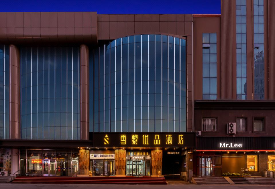 하얼빈 쉐리 유핀 호텔