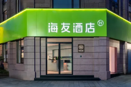 海友酒店（臨海台州府城紫陽街店） 鄰近東湖公園的酒店