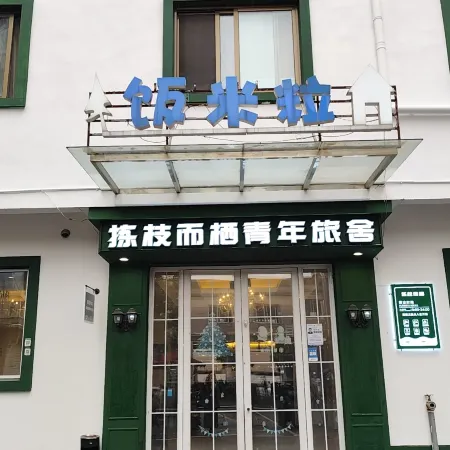 Hangzhou JZ Youth Hostel (Binjiang Xixing Ancient Town Binkang Road Metro Station Branch)