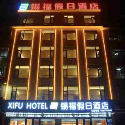 錫福假日飯店(南丹汽車總站店) Hotel Exterior