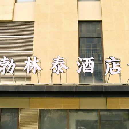 Xining Bolintai Hotel (Chengdong District Railway Station)