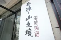 Yijia Homestay (Wangxiangu Scenic Area)