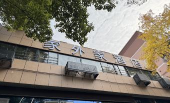 Shaoxing Jiawaijia Hotel (Lu Xun Hometown)
