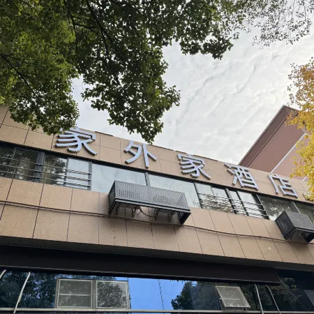Shaoxing Jiawaijia Hotel (Lu Xun Hometown)