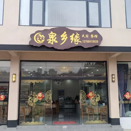 Quanxiangyuan Homestay