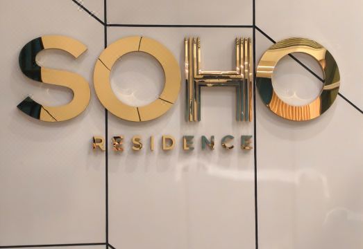 SOHO 레지던스 시설