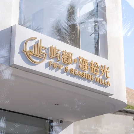 Yudu · Haishiguang Homestay (Lingao Bozong Village)