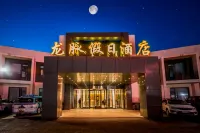 Longmai Holiday Hotel (Ulan Butong Grassland Branch) - น้ำพุร้อน