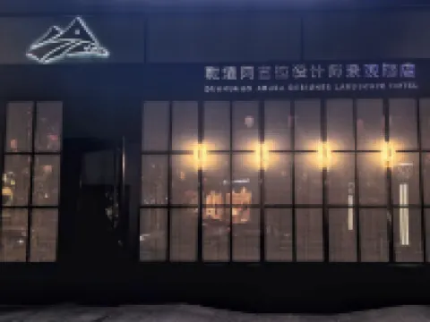 敦煌阿古拉設計師景觀酒店（沙洲夜市店） 鄰近黨河風情線國家水利風景區的酒店