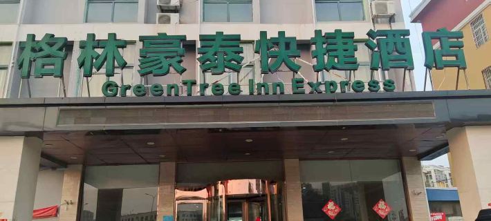 Jingzu E-sports Hotel (Shanxian Huxinan Road Branch) Hotels in Shan County