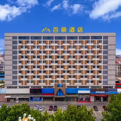 百麗飯店（煙台開發區金沙灘海濱公園店） 福山附近的飯店