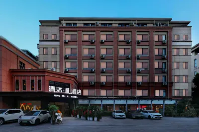 清沐•禮飯店（合肥西站省腫瘤醫院店） 大象哆藝術街區附近的飯店