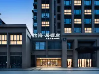 โรงแรมยี่ไห่จวี้ (พิพิธภัณฑ์เซรามิกหลี่หลิง) โรงแรมใกล้วิทยาลัยลู่เจียง