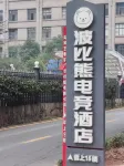 Bobi Xiong E-sports Hotel