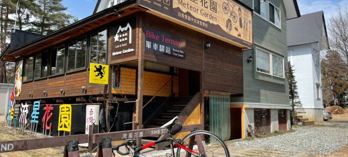 Meteor Garden Hotéis em Hakuba