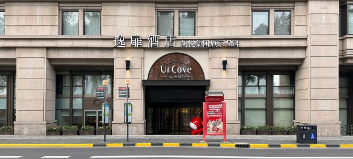 UrCove by Hyatt Shanghai on the Bund Ξενοδοχεία στην πόλη Σανγκάη