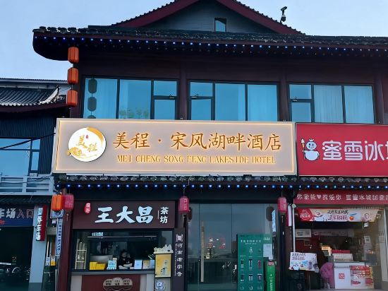 Songfeng Lakeside Hotel (Kaifeng Millennium City Park Longting)