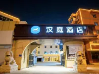 โรงแรม HanTing (หยงชิง) - ที่มีที่จอดรถ