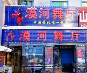 Mohe Yilong Hotel (Municipal Government Branch) - con vista montagne