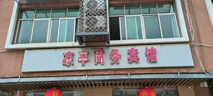 Liangtin Business Inn Hotels in Pengze