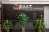 泰禧飯店（泰安高鐵站店）