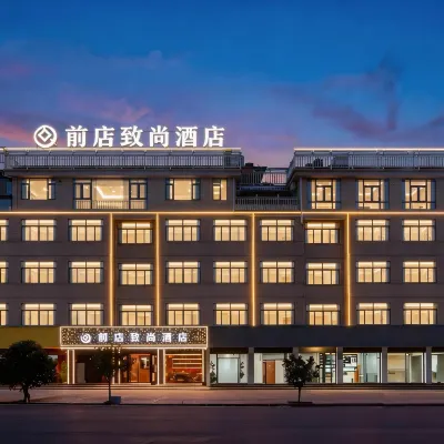 Qiandian Zhishang Hotel (Yiwu Botanical Garden Heyiye Industrial Zone) โรงแรมใกล้สถานีรถไฟอี้หวู่