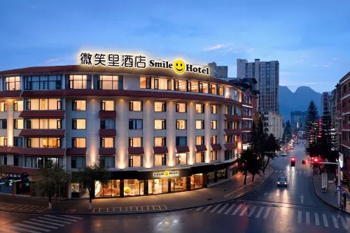 荔波微笑裏.smile酒店（古鎮店）