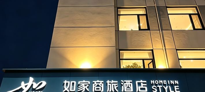 Homeinn Selected Hotel (Jining Affiliated Hospital East Gate) Hotels in Jining