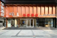 Lanzhou Huade Hotel (Dongfanghong Plaza Subway Station) - เปิดใหม่