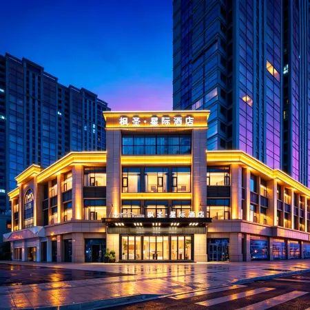 Fengsheng·Interstellar Hotel (Yiwu Global Digital Trade Center International Business City)