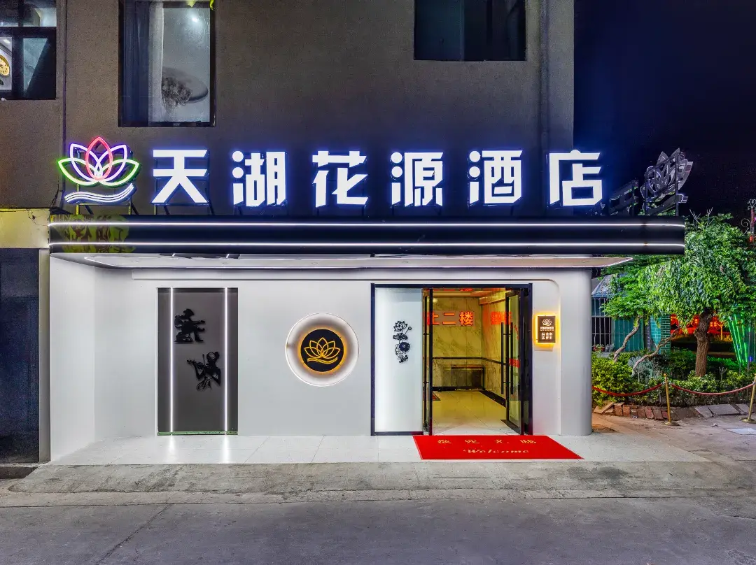Tianhu Huayuan Hotel - Tianshui