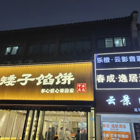 Ningbo Chuncheng Inn (Tianyi Square Gulou Branch)