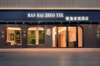 大理慢海卓悅·MAN HAI設計師飯店（大理高鐵站洱海公園店） - 浪漫/情侶