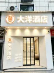 Xindayang Hotel (Longyan Railway Station Branch) - Hot Tub