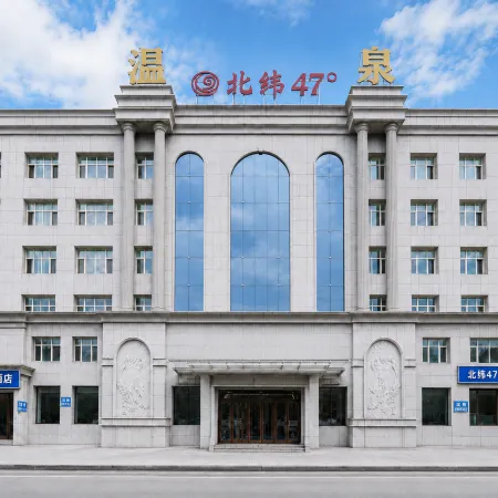 47 Degree North Hot Spring Hotel (Qiqihar Medical College Wanda Plaza Branch)