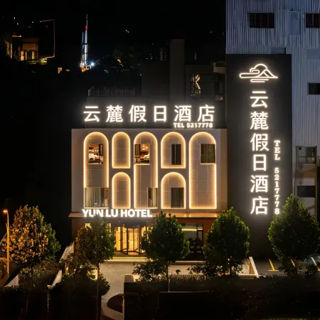 Yunlu Holiday Hotel (Huaibei Old Power Plant Kuiniu Sky Street)