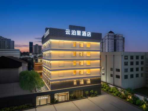 雲泊裏酒店(昆明老街翠湖公園店)
