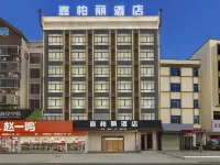 Ledong Jiabaili Hotel (Huangliu Town Longteng Golden Street) - 2-Star