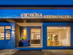 Nanfeng Hotel (Hanzhong High-speed Railway Station Central Plaza)