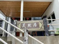 Qingliangzhai Yiranjuju 진리거우 주변 호텔